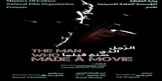 “الرجل الذي صنع فيلماً” في مهرجان السماوة السينمائي في العراق