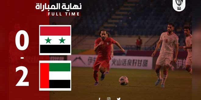 منتخب سورية لكرة القدم يخسر أمام نظيره الإماراتي في تصفيات كأس العالم

