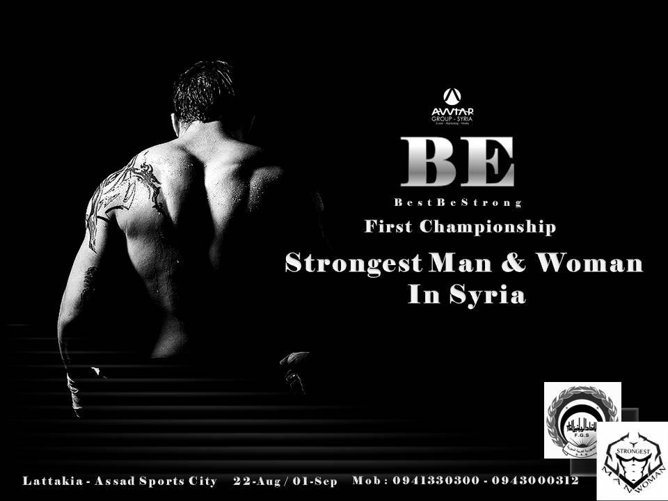 تتضمن بطولة (مكاسرة) لجرحى الجيش ..إعلان النظام الفني لمنافسات بطولة أقوى رجل وأقوى امرأة في سورية