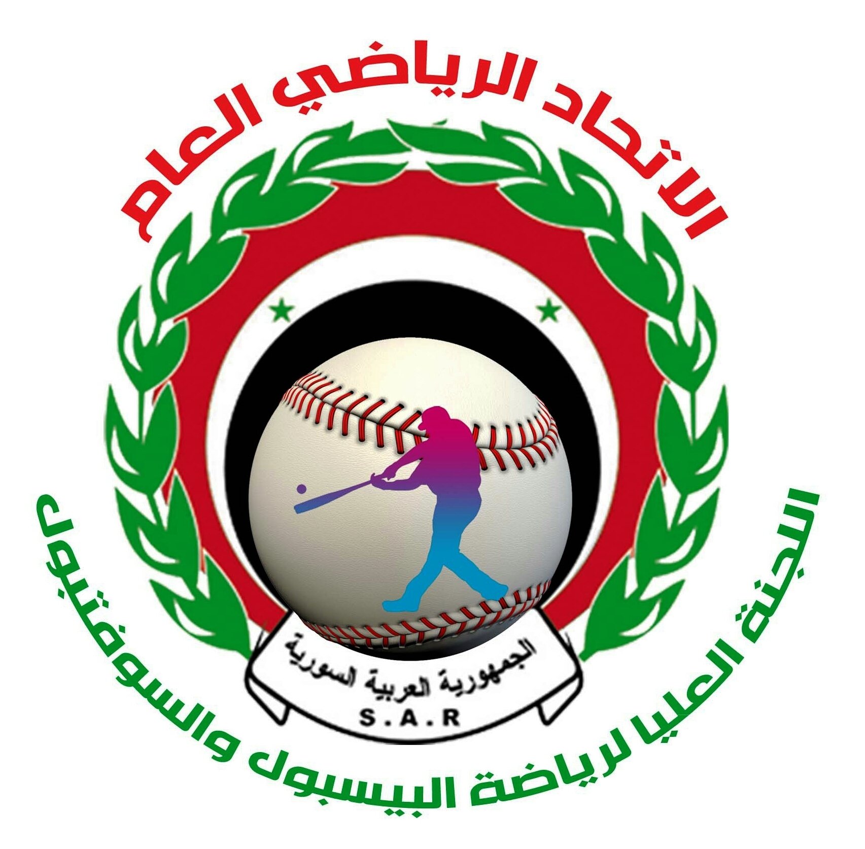 انطلاقة جديدة للعبة البيسبول والسوفتبول في سورية
