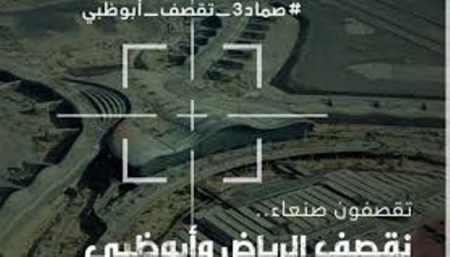 طائرات «أنصار الله» تقصف مطار أبو ظبي: براً بحراً جواً... ستُهزمون