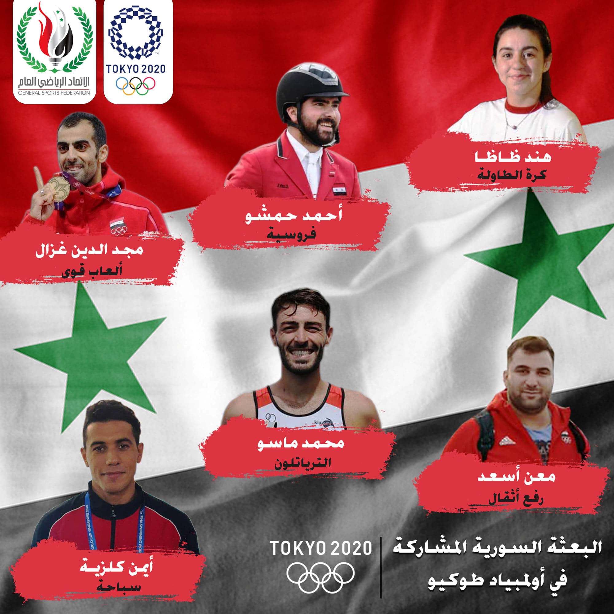  الألعاب والمواعيد.. تفاصيل مشاركة البعثة السورية في أولمبياد طوكيو 2021