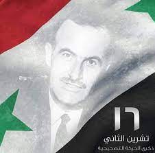 الحركة التصحيحية.. سورية المتجددة