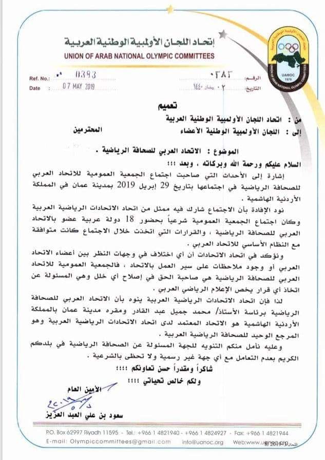 اتحاد اللجان الأولمبية العربية يؤكد شرعية الاتحاد العربي للصحافة الرياضية