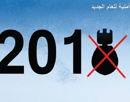 2017 عام الخيبات.. فماذا عن 2018؟.. بقلم: أنس وهيب الكردي