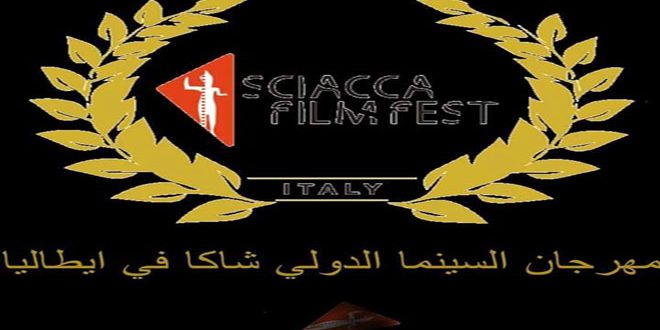 الفيلم السوري ياسمين يفوز بالجائزة الأولى في مهرجان شاكا الإيطالي الدولي
