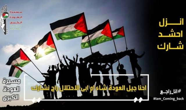 مسيرة العودة: الفلسطينيون لقلب الطاولة.. وإسرائيل تتخبط