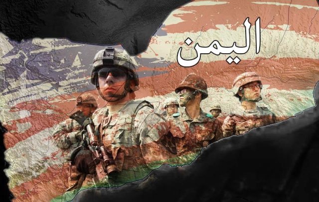 جنود أمريكيون في الحرب على اليمن: ما وراء الاعتراف الأمريكي؟