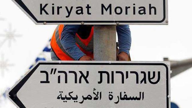 أولى خطوات التهويد: لافتات السفارة الأميركية الجديدة ترفع في شوارع القدس