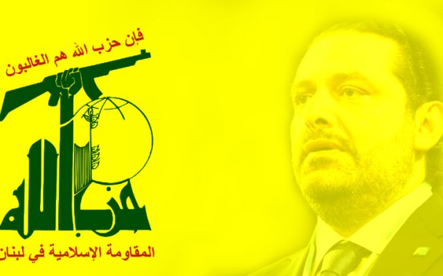 هل يرضخ الحريري لمواجهة حزب الله أم ينأى بنفسه؟