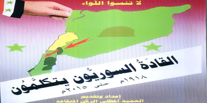 “القادة السوريون يتكلمون”… كتاب يوثق الحياة الوطنية في سورية منذ عام 1918