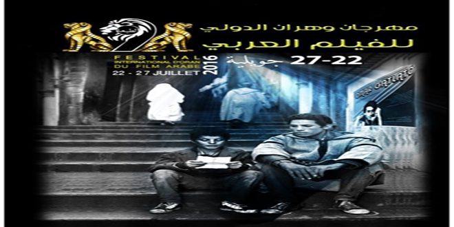 مشاركة سورية مميزة في مهرجان وهران الدولي للفيلم العربي بالجزائر