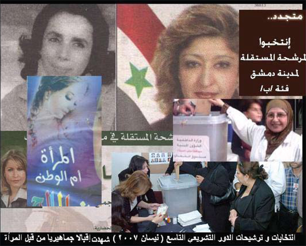 المرأة والمؤسسات النيابية العربية ..ومجلس الشعب السوري نموذجاً