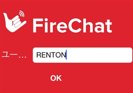  FireChat تطبيق دردشة لا يحتاج للاتصال بالإنترنت 