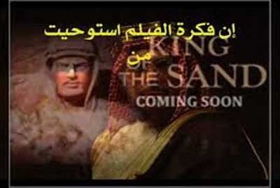 دار الأوبرا تفتتح عروض الفيلم السينمائي العالمي ملك الرمال في دمشق