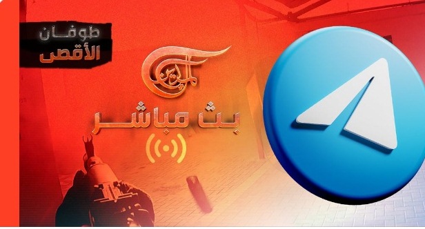 الميادين أصبحت على تطبيق التلغرام