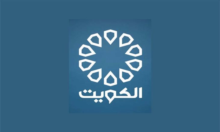 التلفزيون الكويتي سيكتفي بنشرة التاسعة على القناة الأولى تزامناً مع ولادة الإخبارية الكويتية 