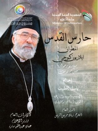 مسلسل حارس القدس عبر شاشة أوغاريت