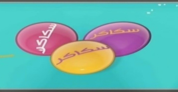 أول برنامج مباشر على قناة سكاكر للأطفال