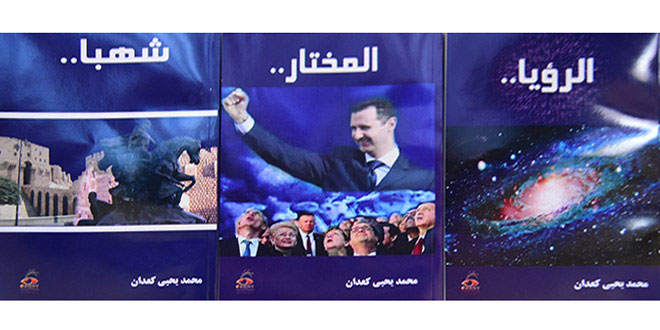 ثلاثة كتب تتناول موقع سورية والحرب الإرهابية عليها