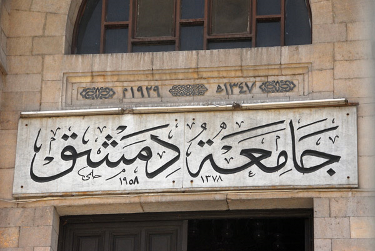 الجامعات السورية تستقبل الطلبة العرب مجاناً