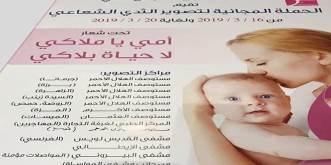 حملة تصوير ماموغرام مجانا في 12 مؤسسة طبية بمناسبة عيد الأم