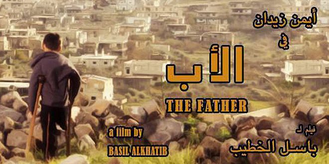 “الأب” يحقق جائزته الرابعة.. الخطيب: إنجاز للسينما السورية