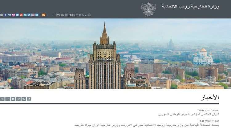 الخارجية الروسية تدشن صفحة للموقع الرسمي باللغة العربية