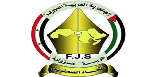 سورية عضو في الاتحاد الدولي للصحفيين