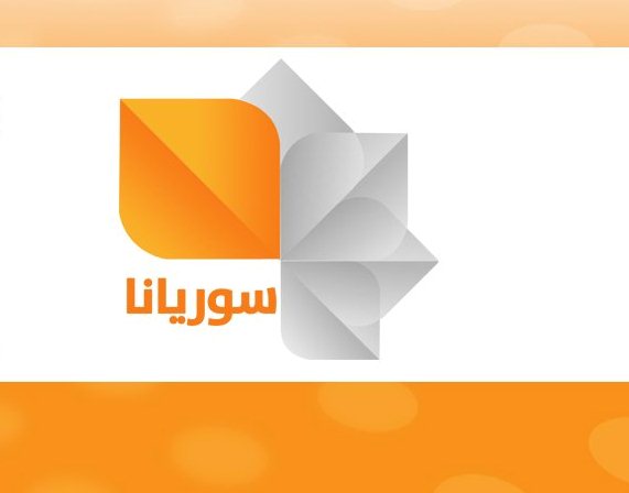 مديرة قناة سوريانا لـ الأزمنة: سنستمر ببث الأعمال الدرامية التلفزيونية بدءاً من الشهر القادم.