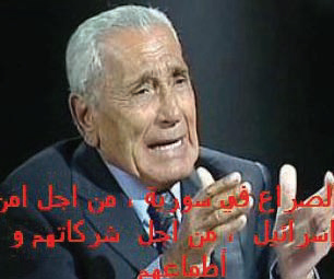 اغتيال سامي الحناوي (تفاصيل – خفايا – آراء)..الصراع في سورية.. من أجل أمن "إسرائيل".. من أجل شركاتهم وأطماعهم