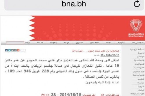 وكالة أنباء البحرين الرسمية تنعى قتلى داعش