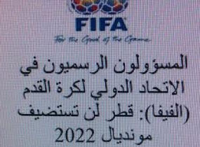 قطر لن تستضيف مونديال 2022!؟