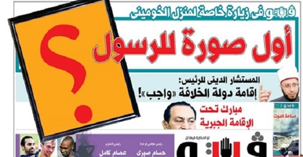 أول صورة للرسول تتسبب بوقف صحيفة مصرية