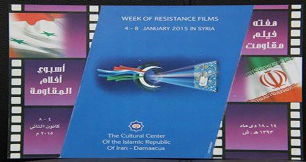 أسبوع أفلام المقاومة ينطلق غدا في دار الأسد للثقافة والفنون