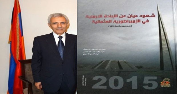 كتاب عن الإبادة الأرمنية بقلم سفير أرمينيا في سورية