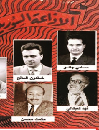من الدفاتر القديمة لإذاعة دمشق - الإذاعة الوطنية- الحلقة الثانية