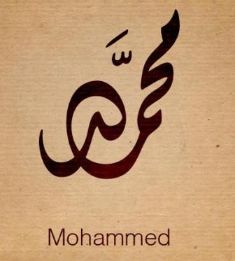 معنى اسم “محمد” وصفات حامل الاسم