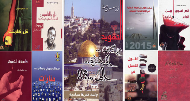 17 كتابا صدرت عن دار الشرق العام الحالي يتناول معظمها الأزمة وتداعياتها